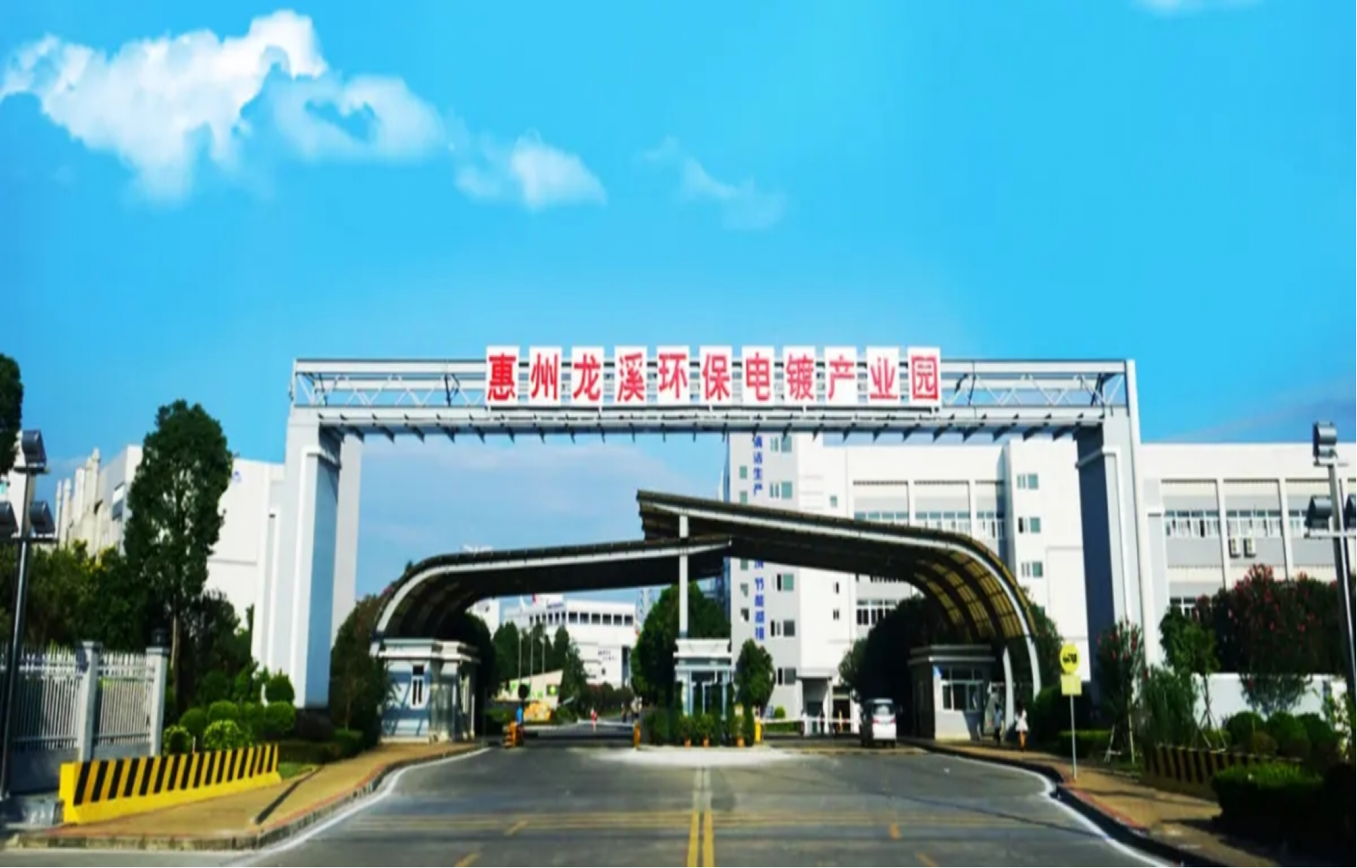 惠州龍溪環保電鍍產業園12